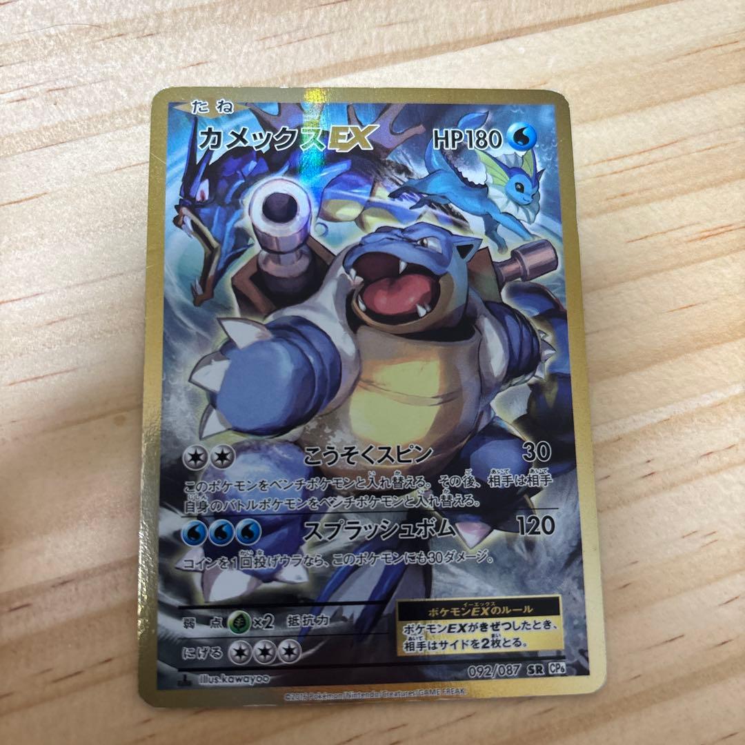 カメックスEX SR CP6 20th Anniversary 092/087 - メルカリ