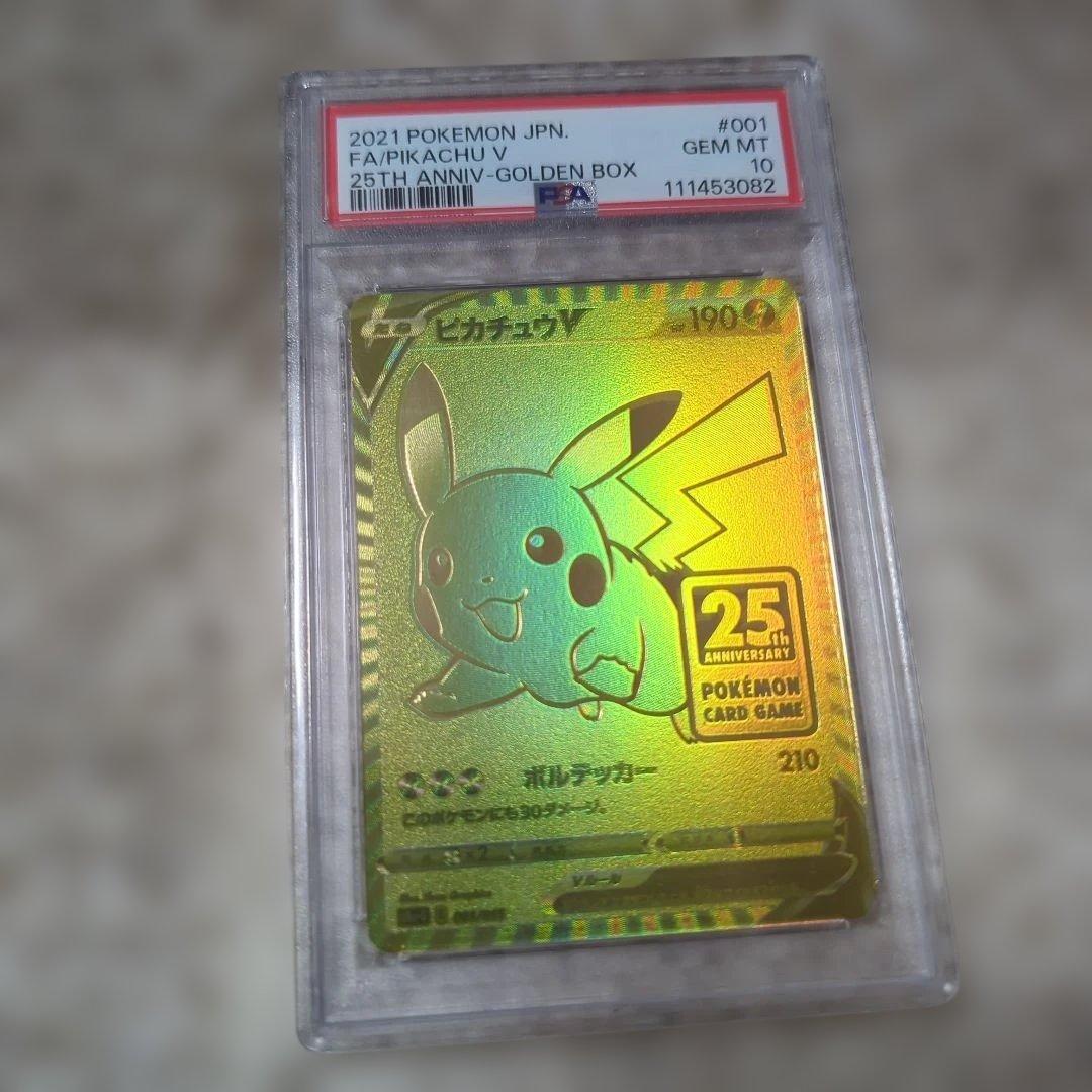 PSA10ピカチュウV S8a-G 001/015 25thゴールデンピカチュウ - メルカリ