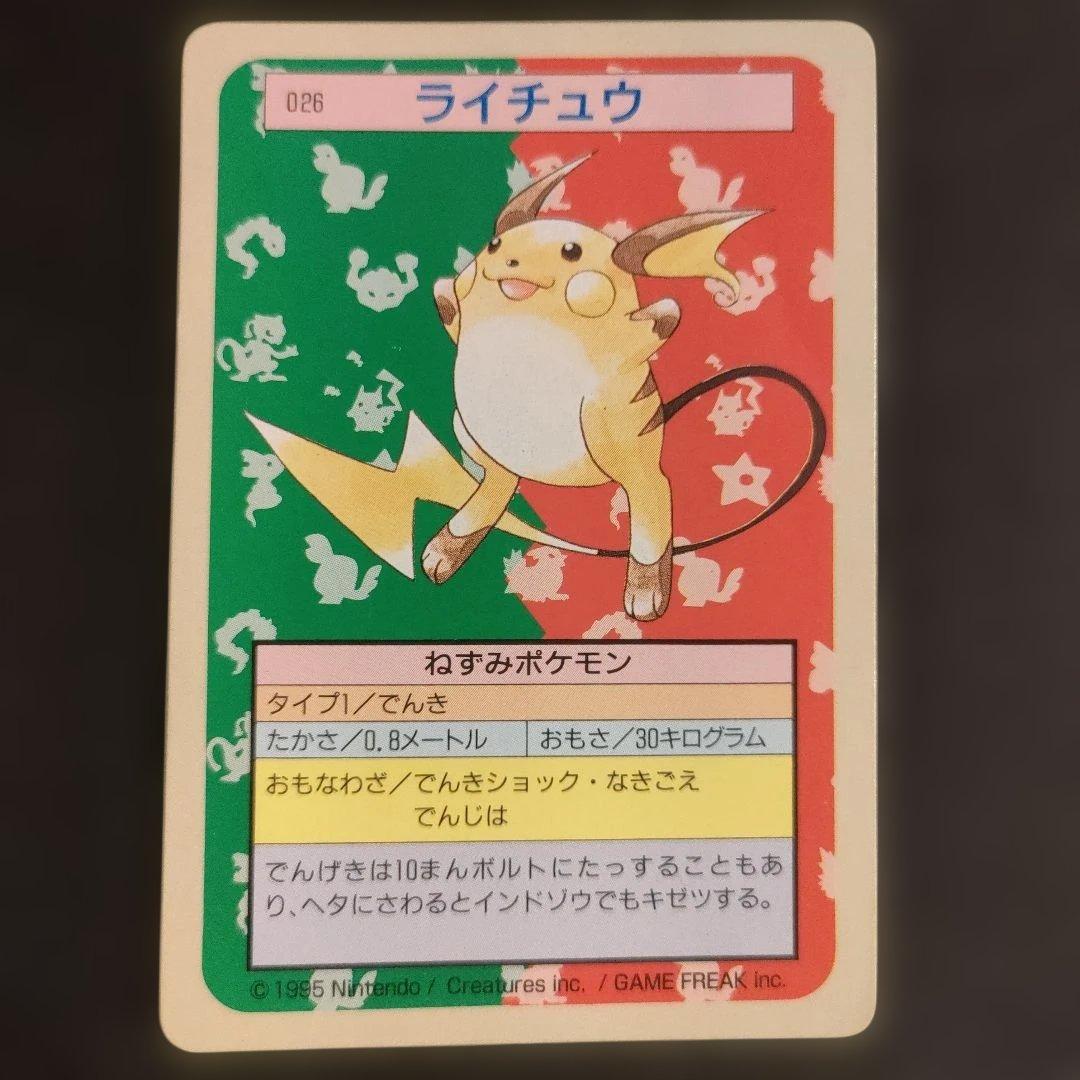 ライチュウ トップサン 美品 緑 - メルカリ