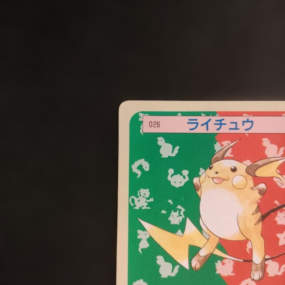 ライチュウ トップサン 美品 緑 - メルカリ