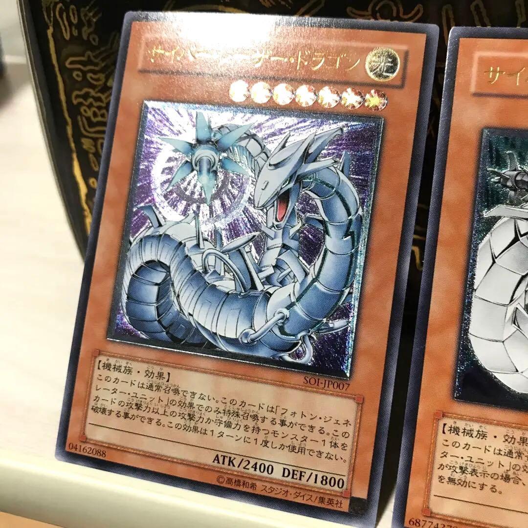 サイバーレーザードラゴン サイバーバリアドラゴン レリーフ 2枚セット