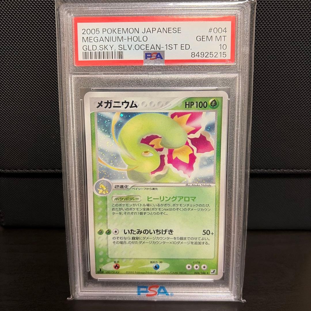 PSA10 ヤドラン ☆ 拡張パック 金の空、銀の海 023/106 S115137120