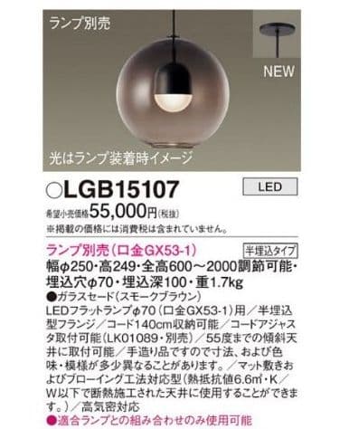 未使用品 LGB 15107 Panasonic 照明 ペンダントライト 照明 おしゃれ パナソニック Panasonic 和風照明調光調色ペンダント