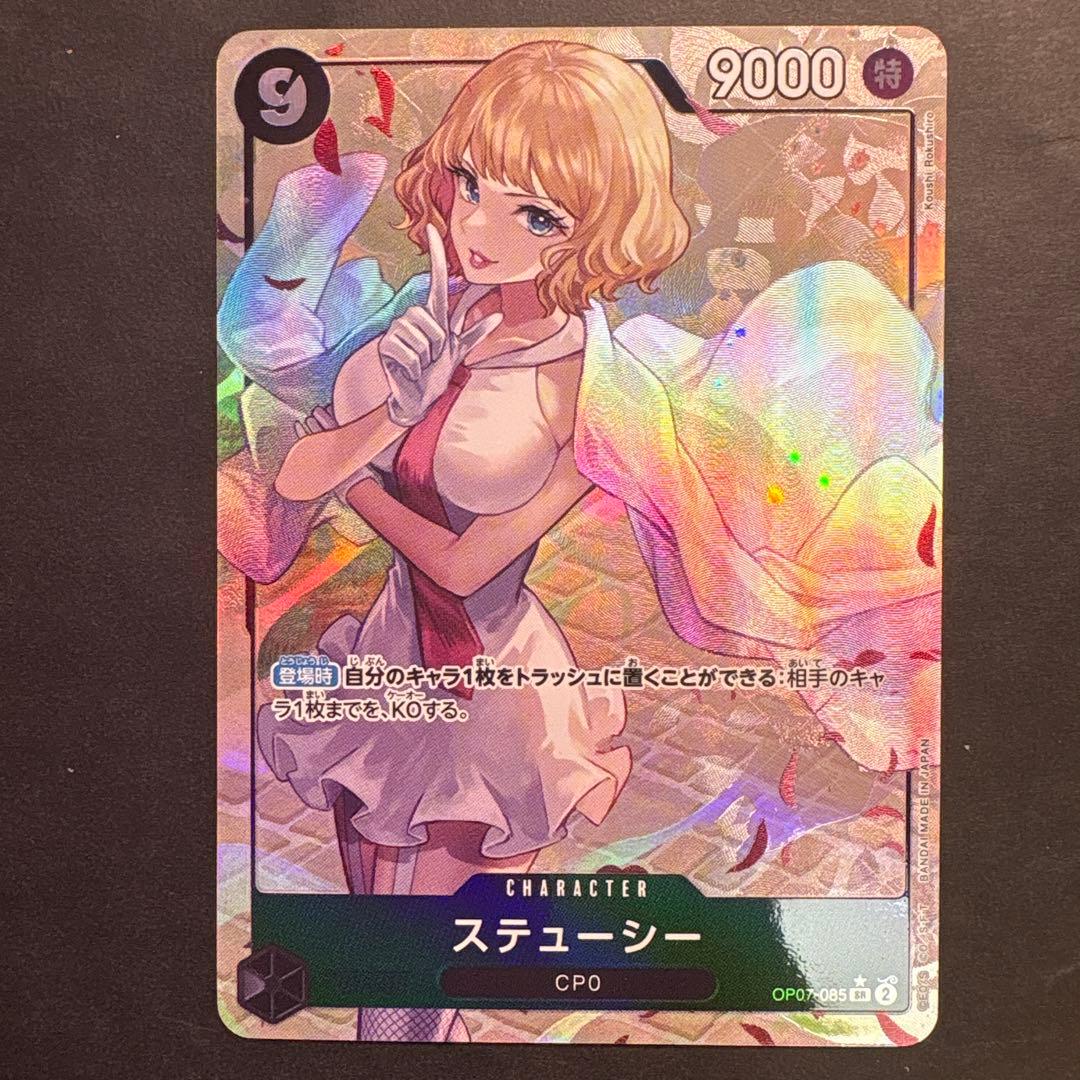 1枚】ステューシー （SR）パラレル OP07-085 - メルカリ