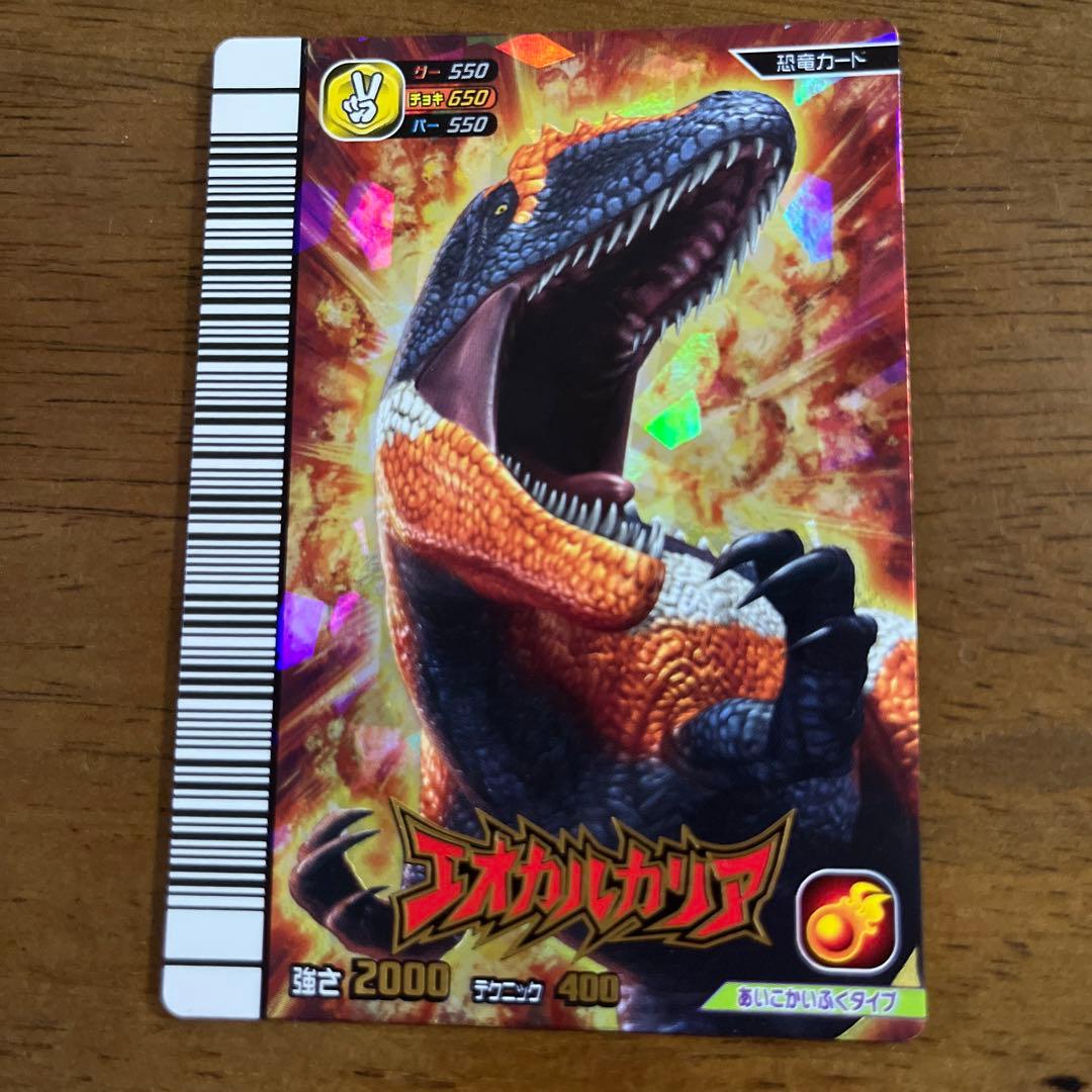 恐竜キング エオカルカリア - メルカリ