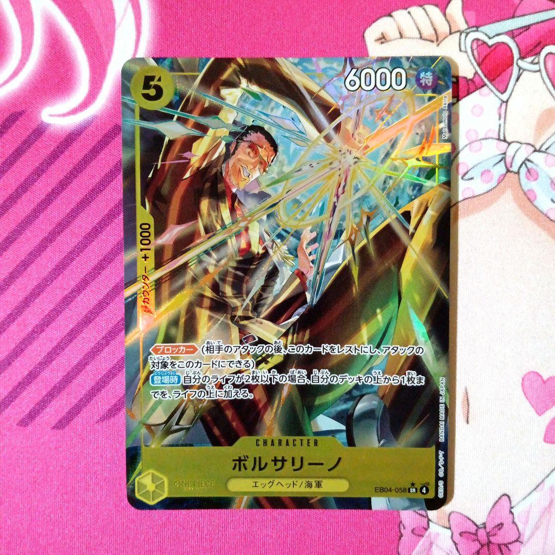 ワンピースカードゲーム ボルサリーノ EB04-058 SR パラレル - メルカリ