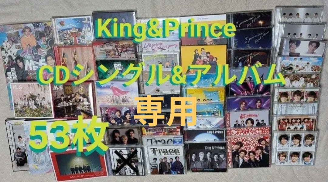 最終セール☆King&prince☆CD☆DVD☆シングル&アルバム☆まとめ - メルカリ