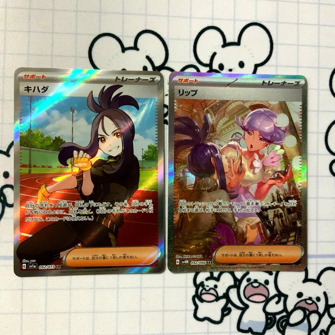 キハダsr リップsar 2枚セット ポケモンカード - メルカリ