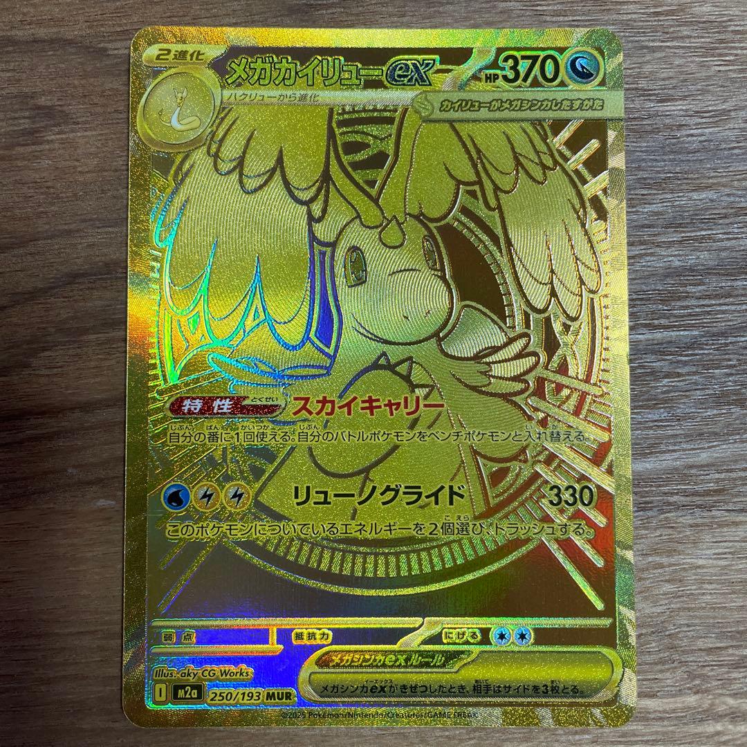 メガカイリュー ex MUR - メルカリ