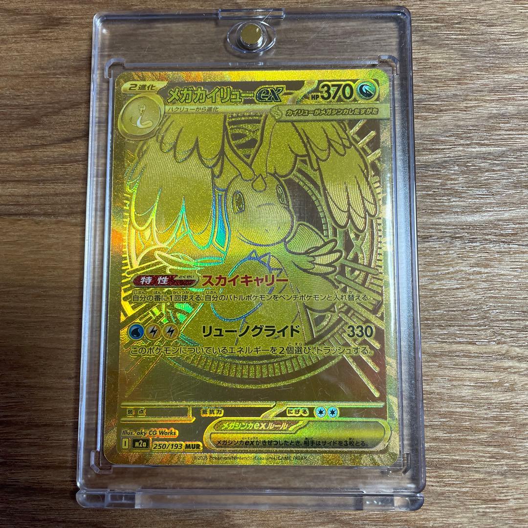 メガカイリュー ex MUR - メルカリ