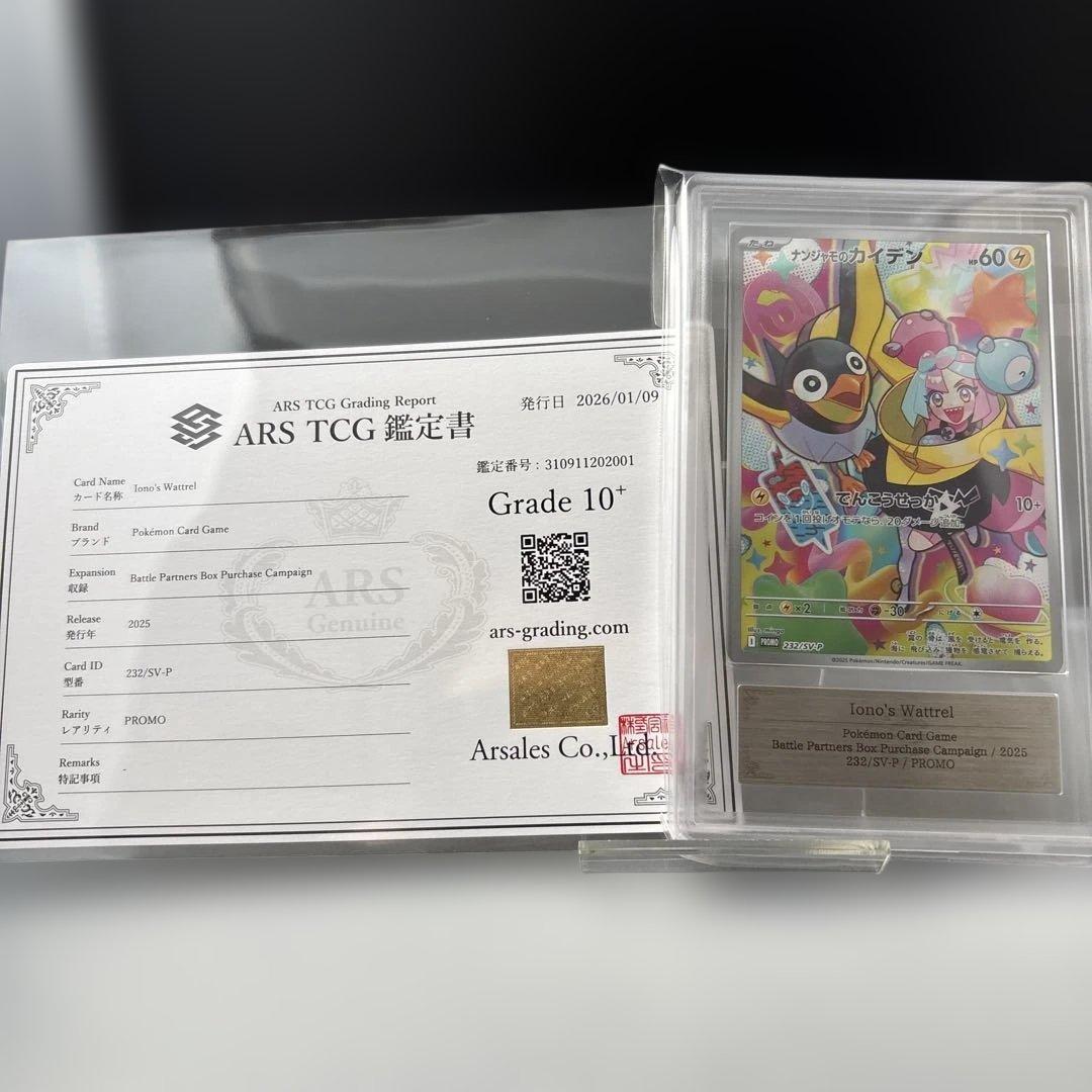 【ARS10+】ナンジャモのカイデン プロモ 鑑定書付 ナンジャモのカイデン【プロモ】の価格・値段と買取相場 - ポケカジラ