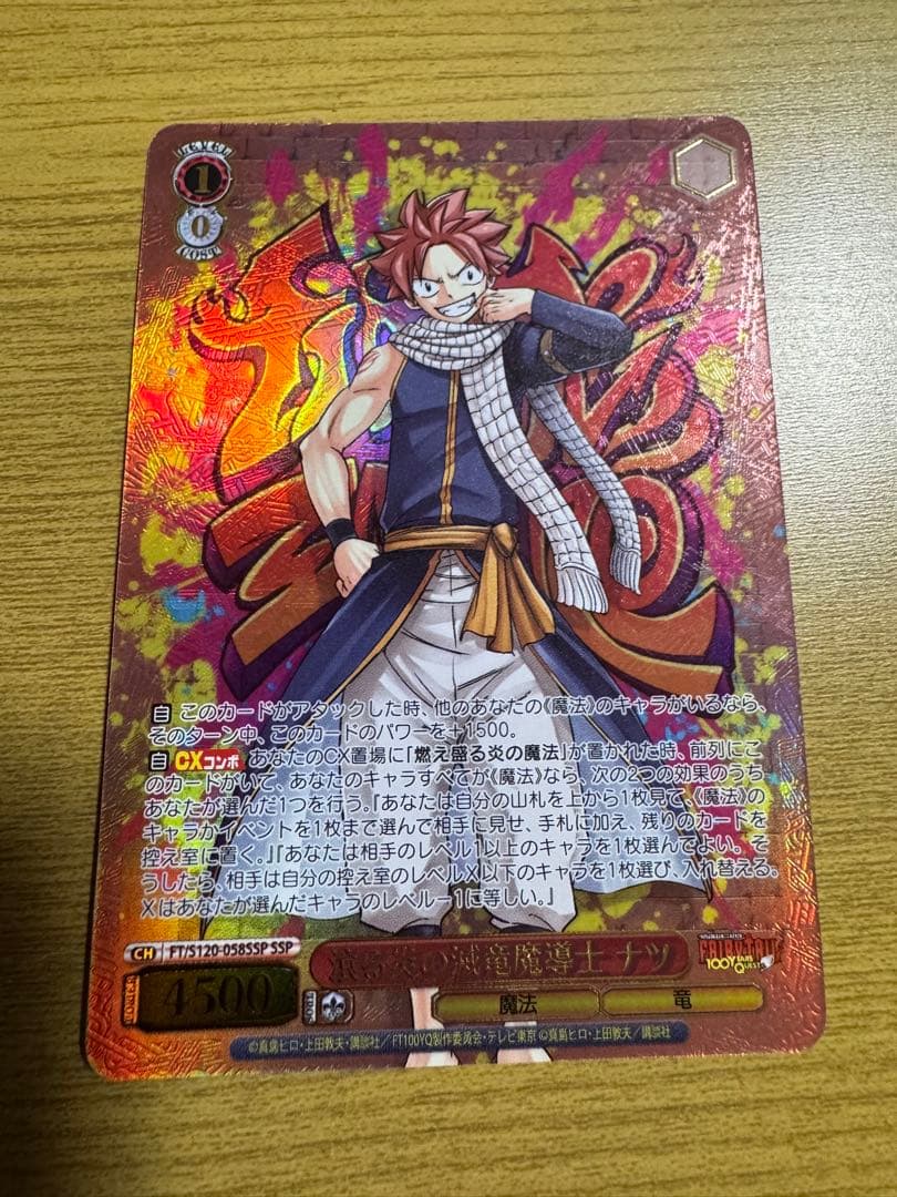 ヴァイスシュヴァルツ フェアリーテイル SSP 滾る炎の滅竜魔導士 ナツ