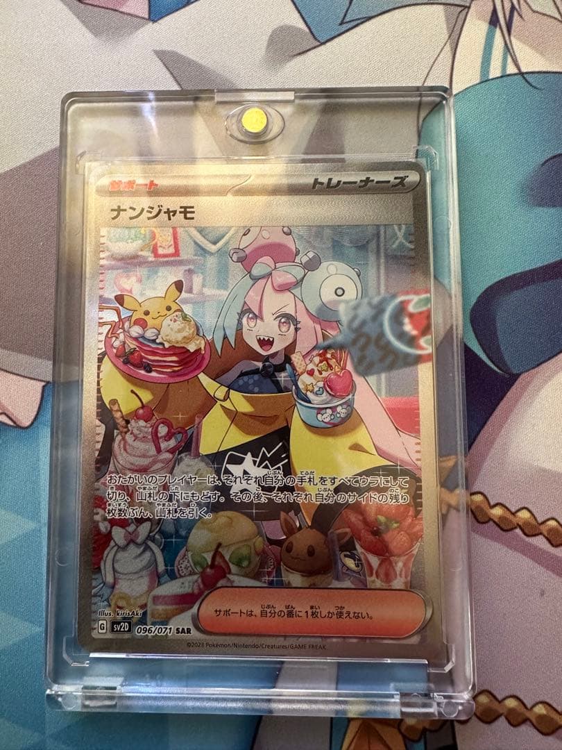 ポケモンカードゲーム ナンジャモ sar 極美品 - メルカリ
