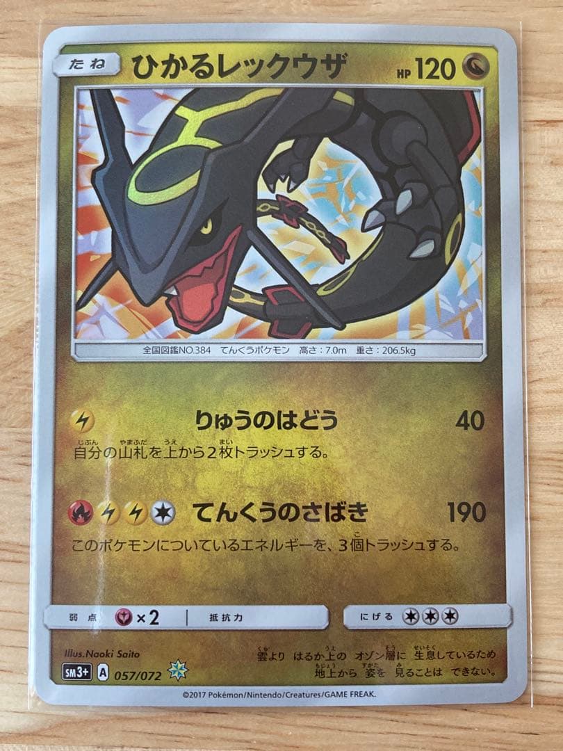 ポケモンカード ポケカ ひかるレックウザ 色違い - メルカリ