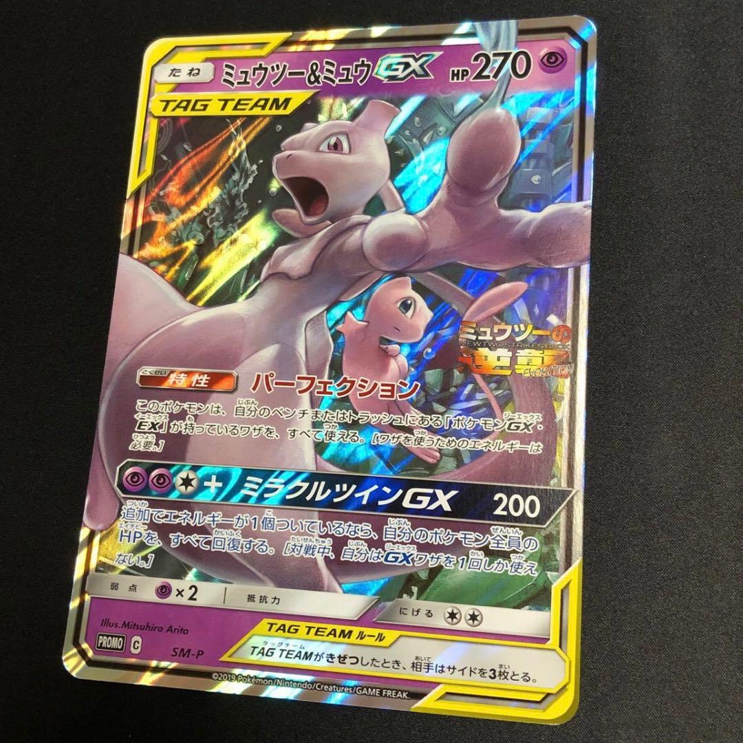 ポケモンカード】貴重！ミュウツー&ミュウGX ジャンボカード プロモ
