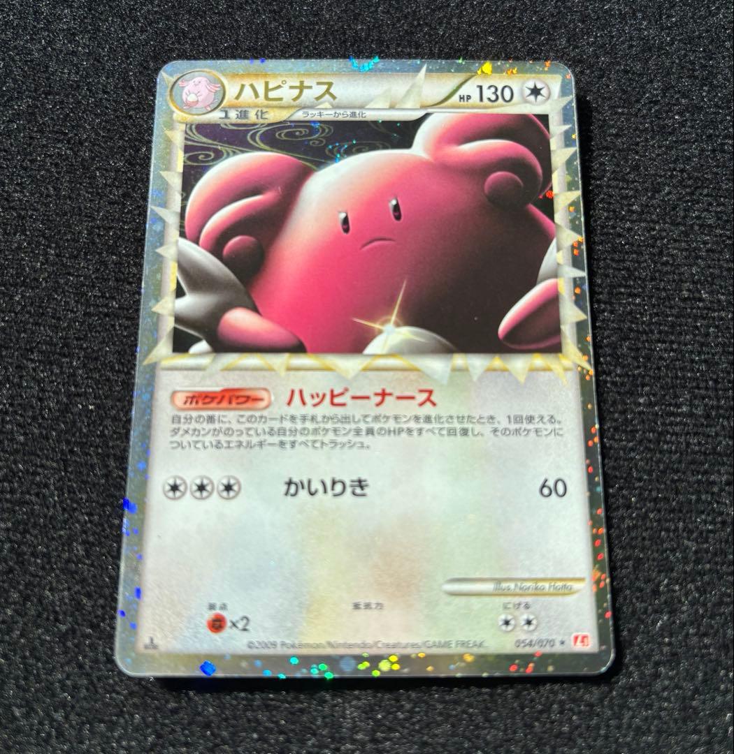 ポケモンカード Legend ミラー グレート ハピナス ☆ 054/070 - メルカリ