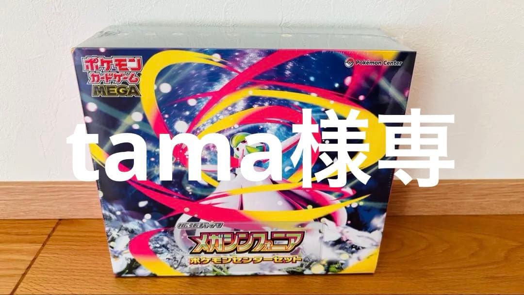 【新品未開封】ポケモンセンターセット メガシンフォニア シュリンク付き ポケセン 抽選販売】ポケモンカードゲーム MEGA 拡張パック メガシンフォニア