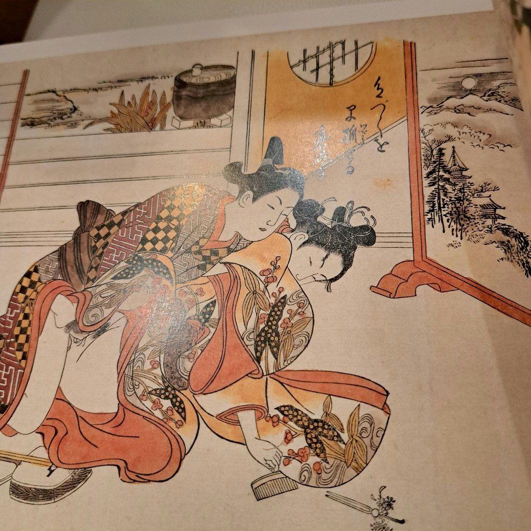 浮世絵揃物 枕絵 上・下 2巻　学研　春画