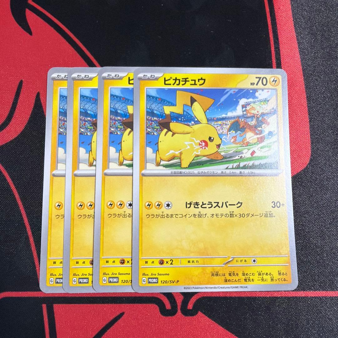 ポケモンカード ピカチュウ SV-Pプロモ 120/SV-P 4枚 - メルカリ