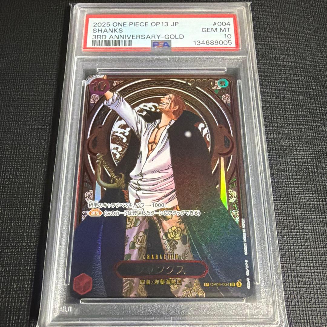 ソニーSONYゲーム・おもちゃ・グッズ - 【PSA10】シャンクス 金背景