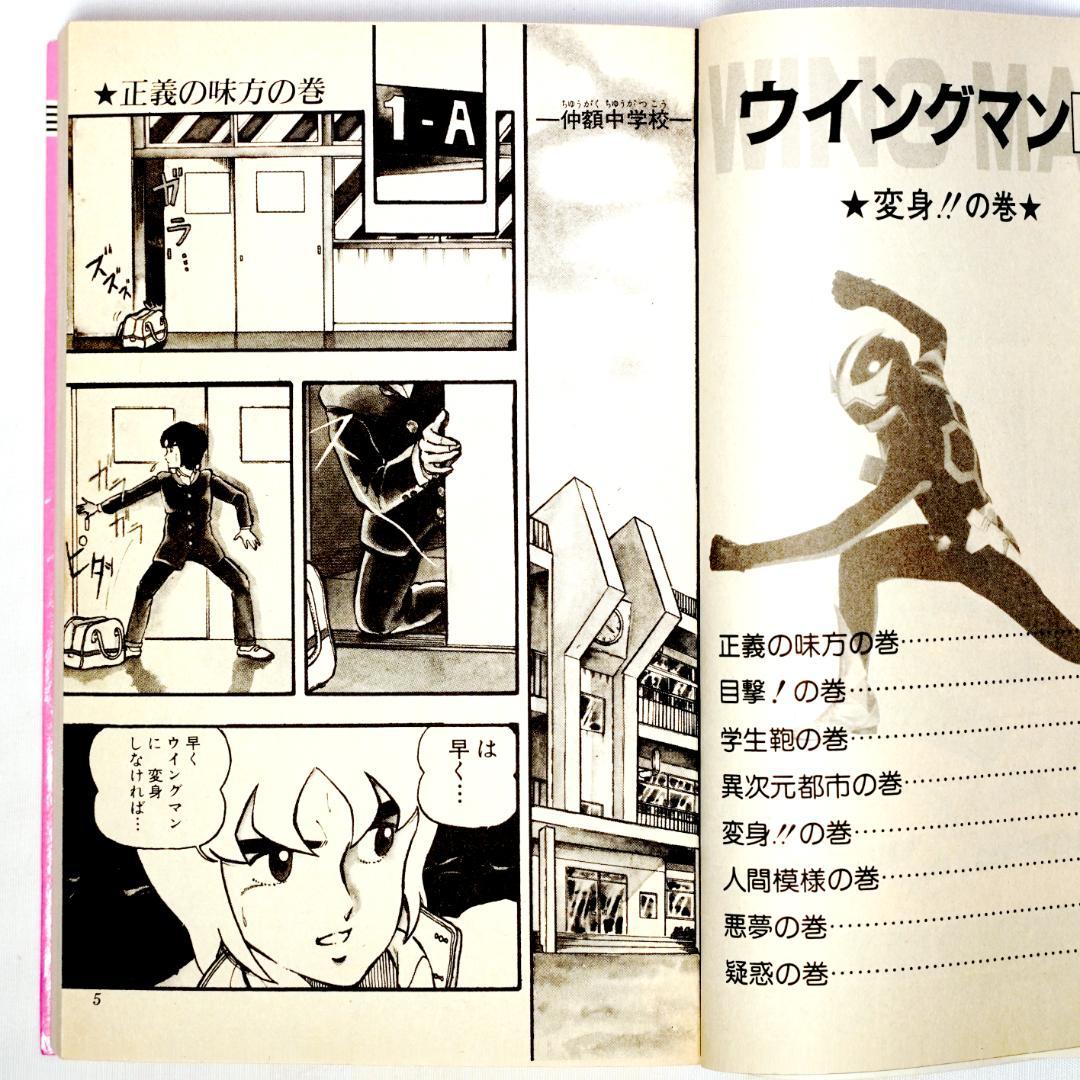 ウイングマン 全13巻 - メルカリ