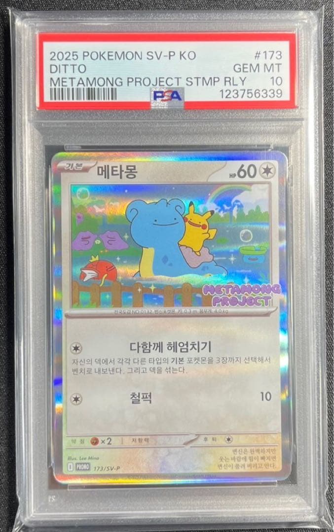 PSA10】ポケモンカード メタモン 韓国 プロモ Ditto ⑤ S115552258