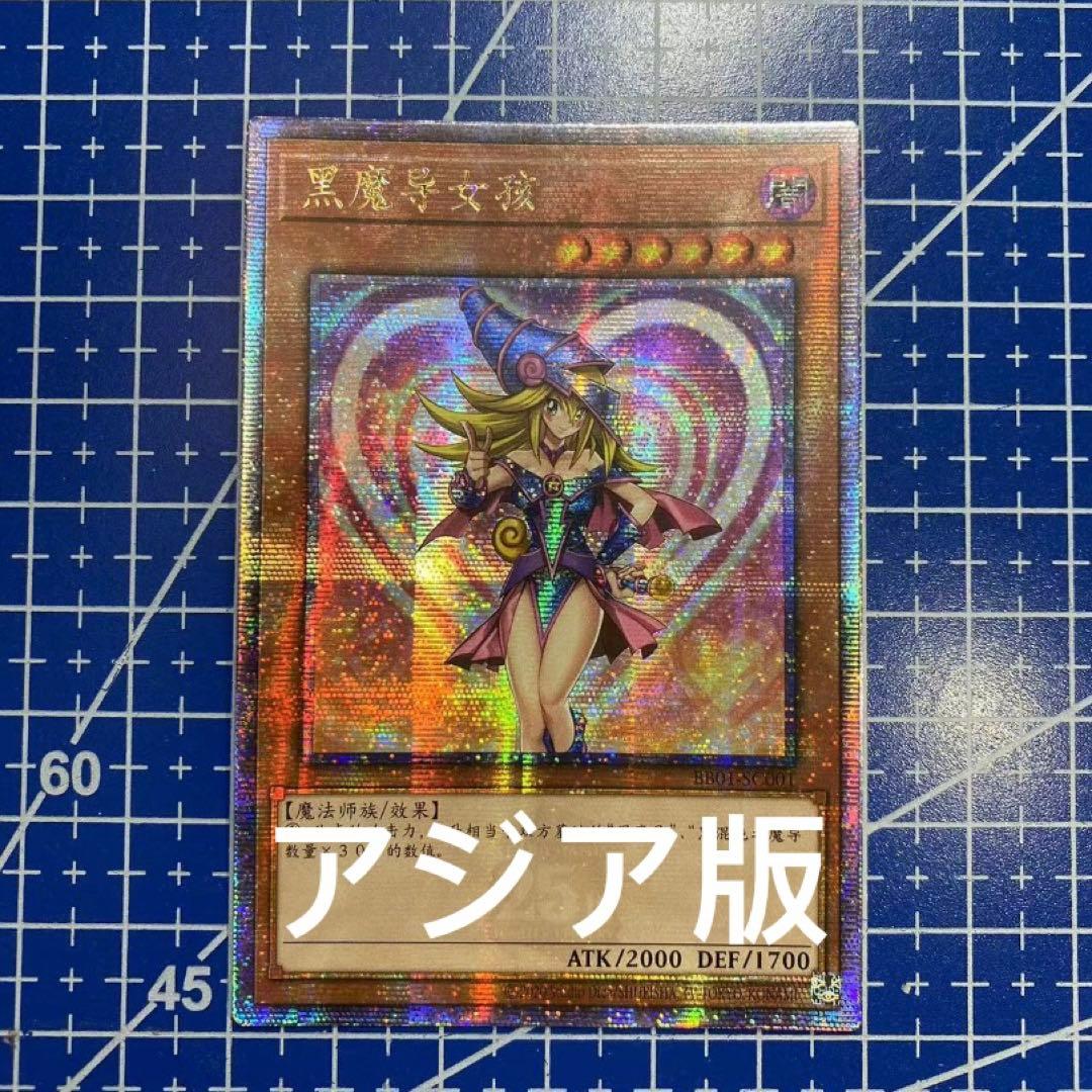 遊戯王 ブラックマジシャンガール 25th クオシク アジア版 中国語 ②