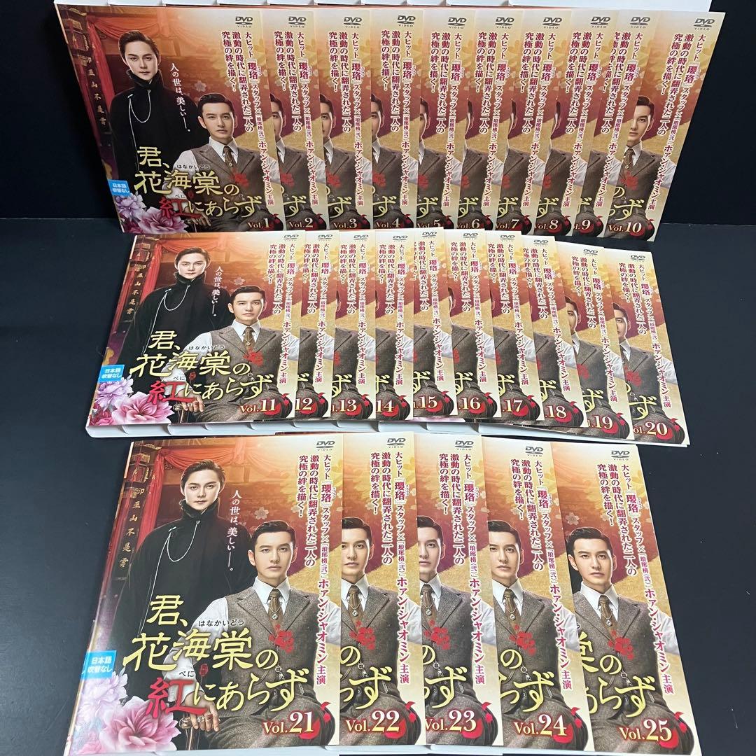 君,花海棠の紅にあらず レンタルDVD 中国ドラマ 全巻完結セット - メルカリ