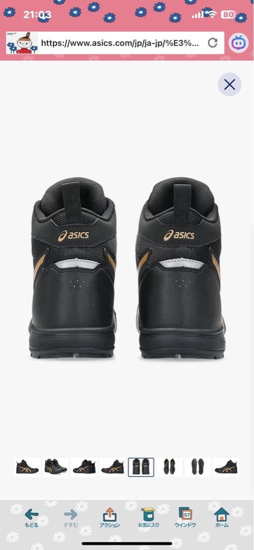 限定色　ASICS CP214 TS BOA 25.5cm ブラック/ゴールド