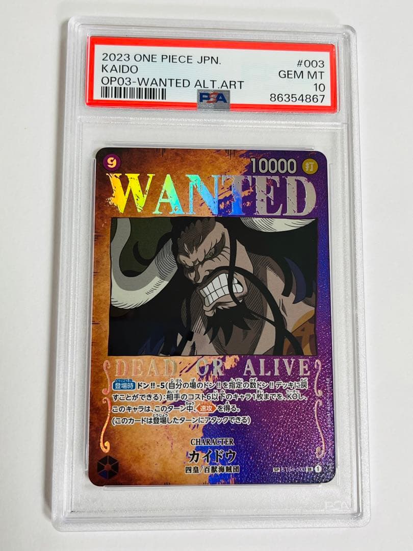 ワンピースカードゲーム カイドウ 手配書 SR パラレル PSA10 - メルカリ