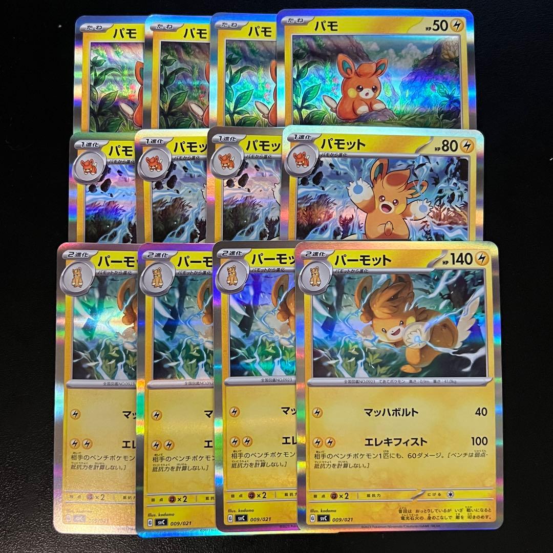 12枚セット】パモ パモット パーモット 進化ライン 限定イラスト①