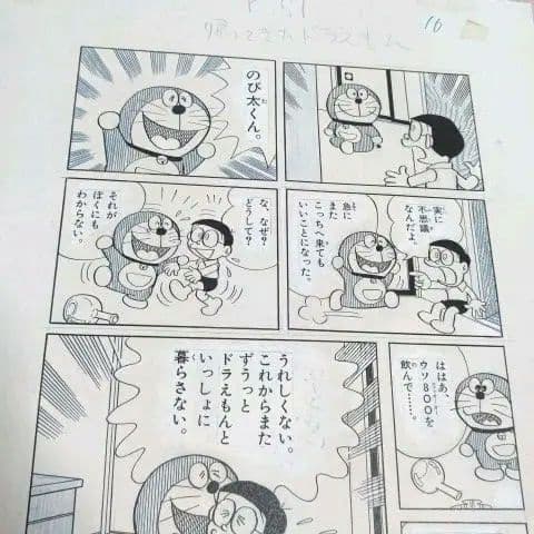 藤子・F・不二雄『ドラえもん30周年企画藤子・F・不二雄複製原画集