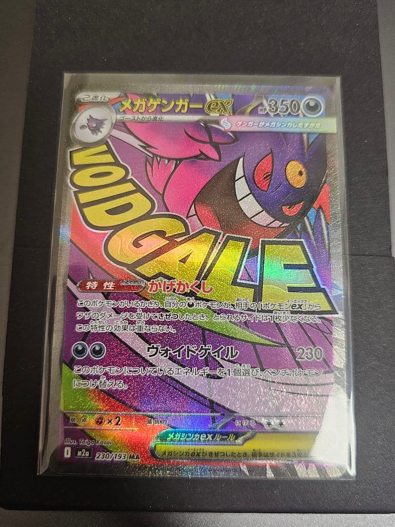 メガゲンガーex 230/193 MA エラー - メルカリ