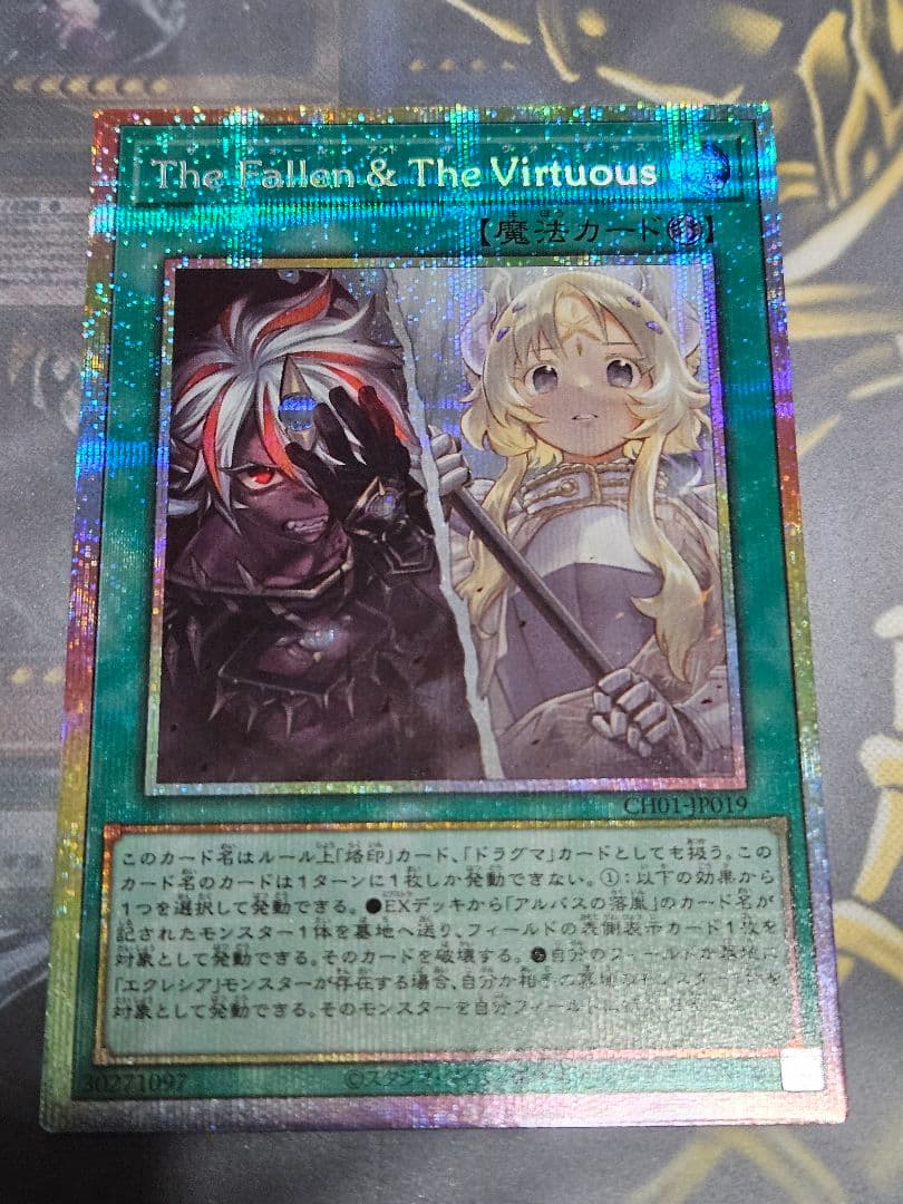 The Fallen &The Virtuous プリズマティックシークレット The Fallen ＆ The Virtuous/プリズマティック