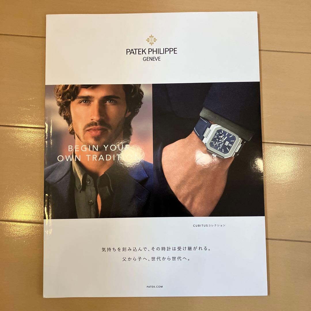 非売品】パテックフィリップ インターナショナルマガジンNumber6.7