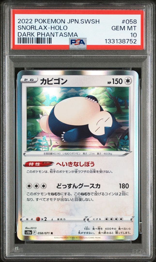 PSA10】カビゴン R S10a 058/071 日本支社 最新ケース - メルカリ