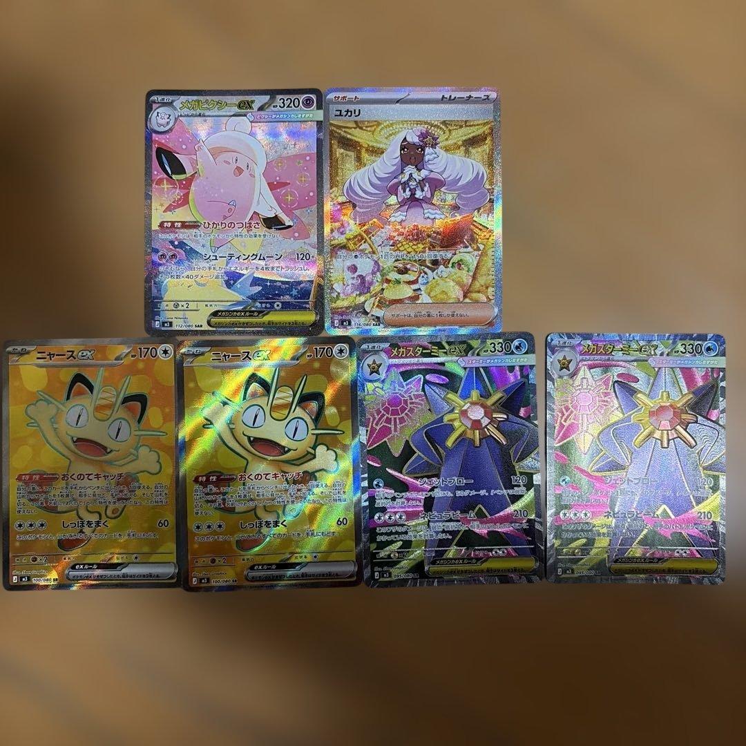 ポケカ ユカリ メガピクシー sar メガスターミー ニャースsr
