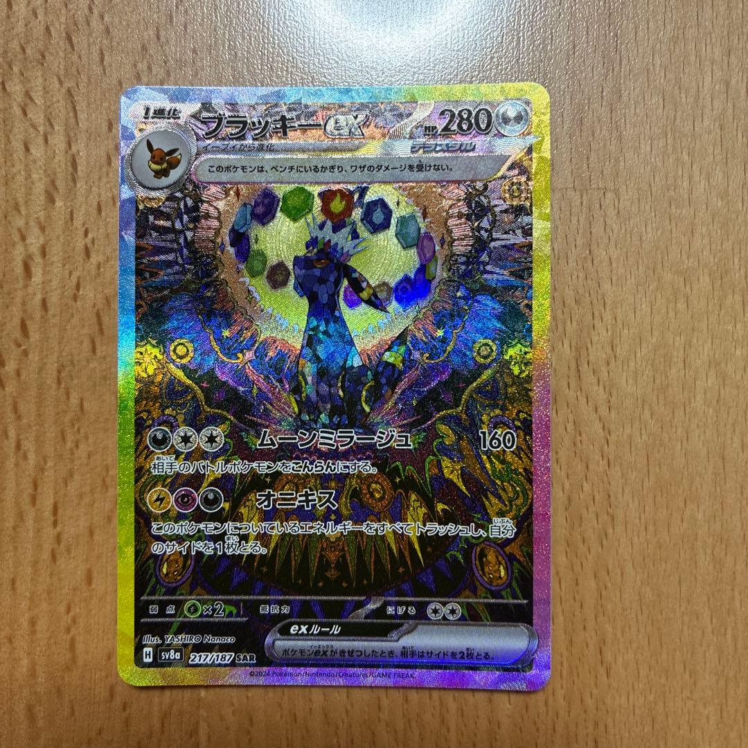 ブラッキーex SAR SV8a テラスタルフェスex 217/187 - メルカリ