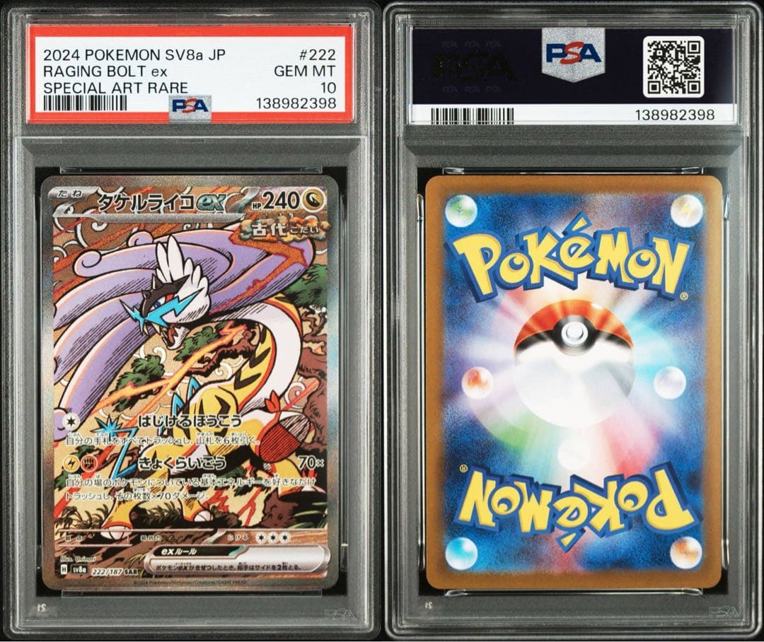 PSA10】タケルライコex SAR SV8a テラスタルフェスex - メルカリ