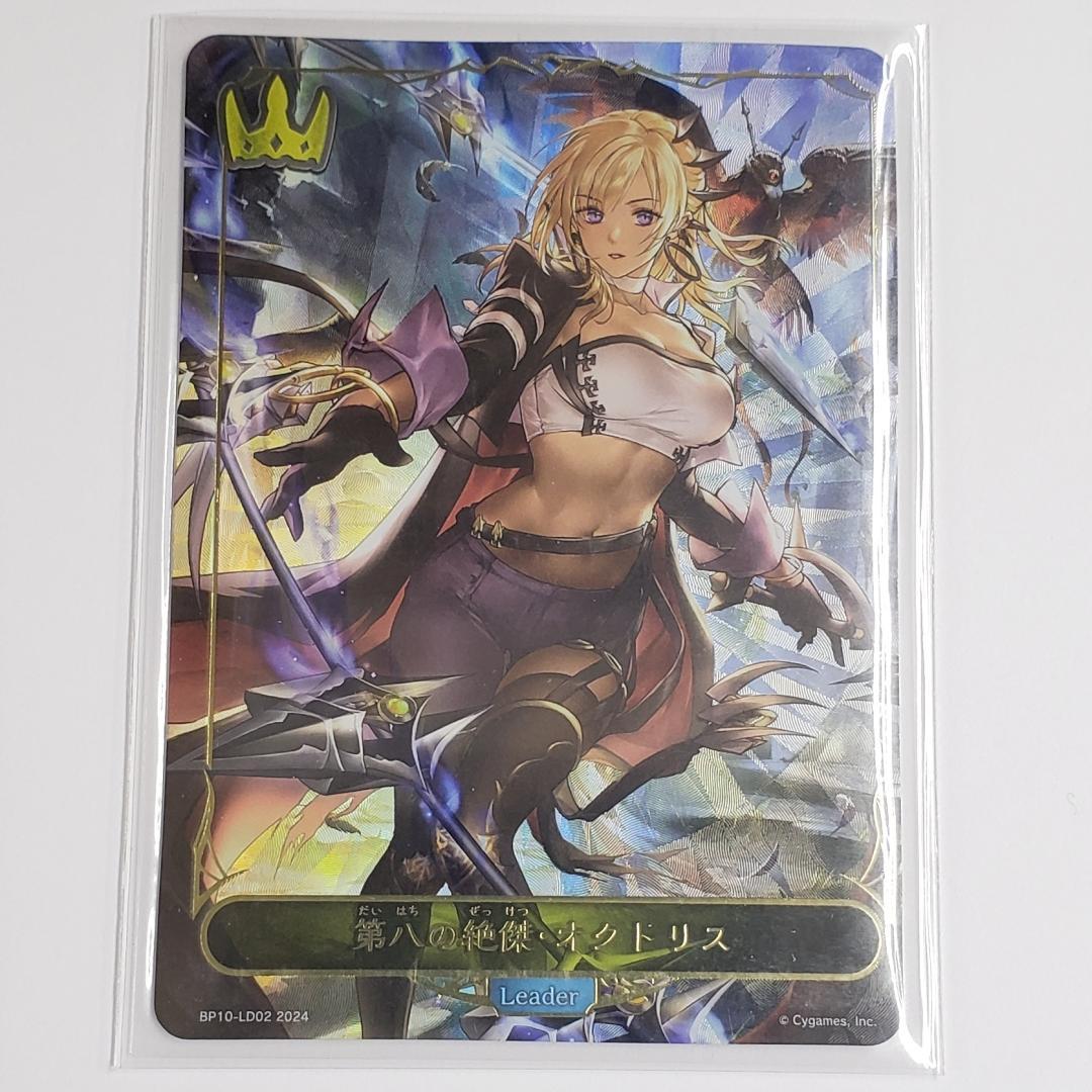 シャドバ 第八の絶傑・オクトリス リーダーカード - メルカリ