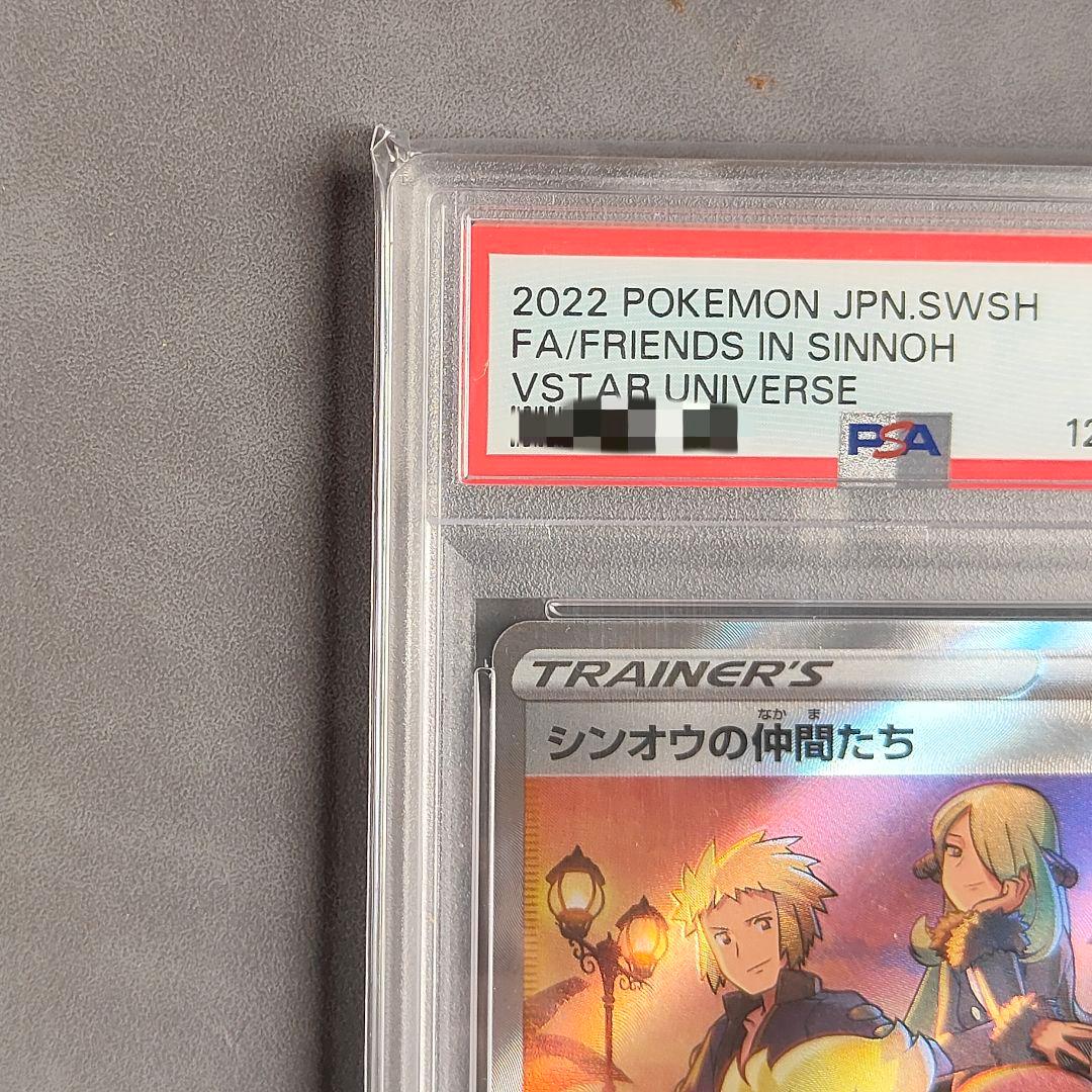 PSA10 シンオウの仲間たち SR VSTARユニバース 247/172 - メルカリ