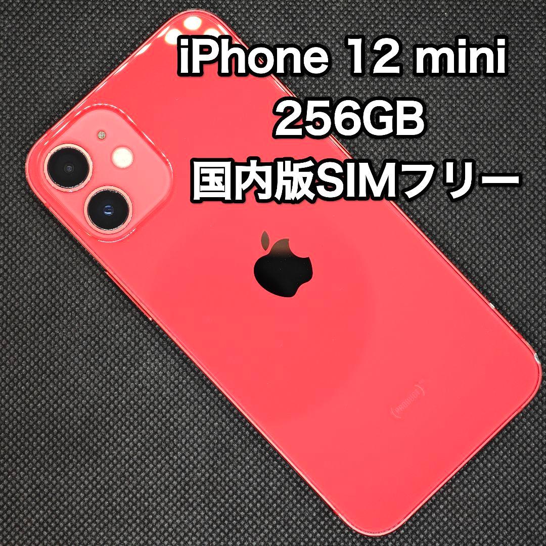 iPhone 12 mini 256GB - メルカリ