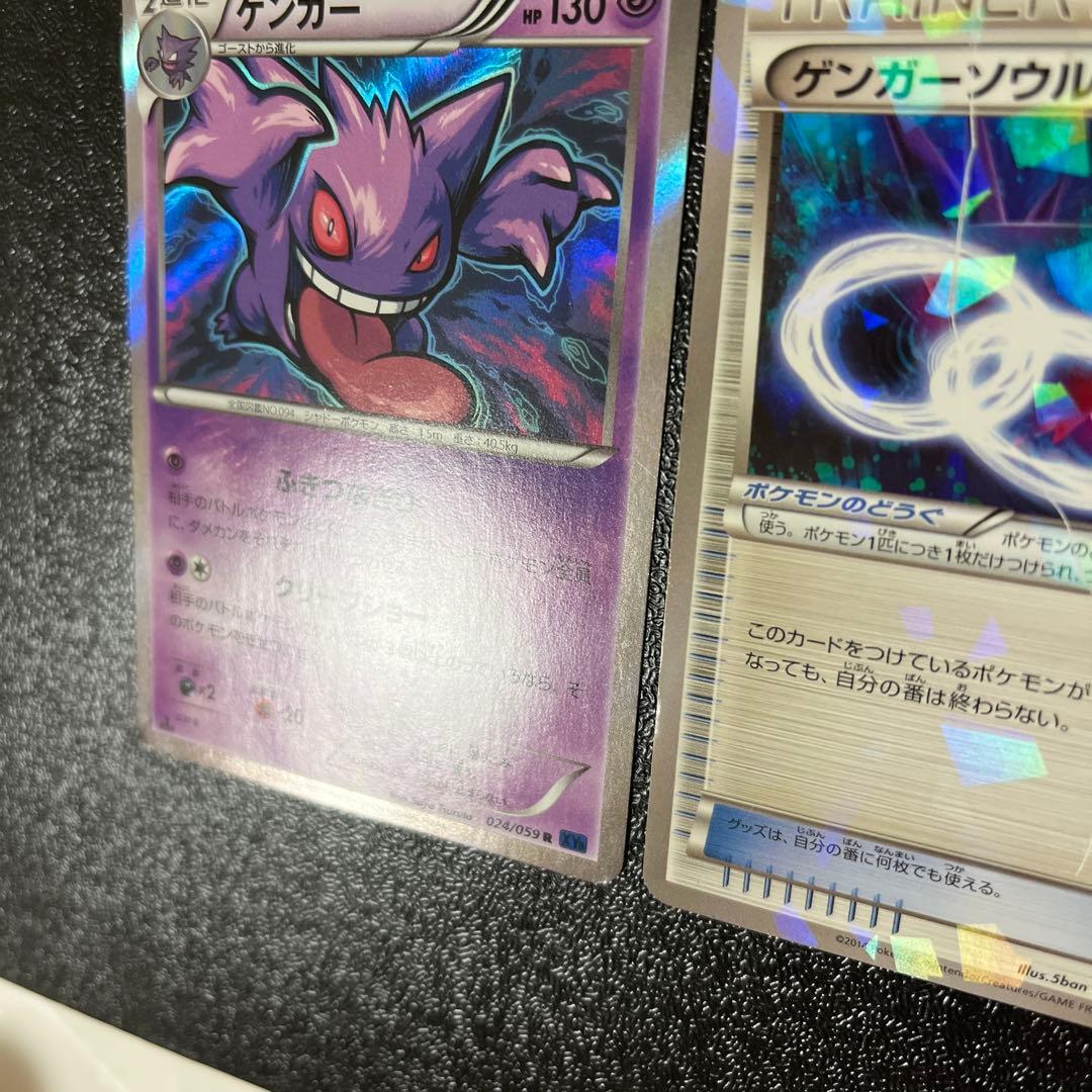 ゲンガー 024/059 ソウルリンク055/XY-P Vジャンプ まとめ売り - メルカリ