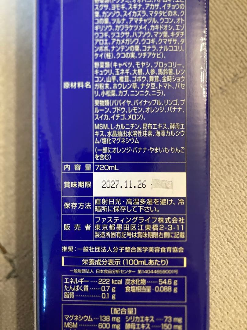 KALAカラ酵素2本 ファスティング マナ酵素 カラ酵素賞味期限2027年11