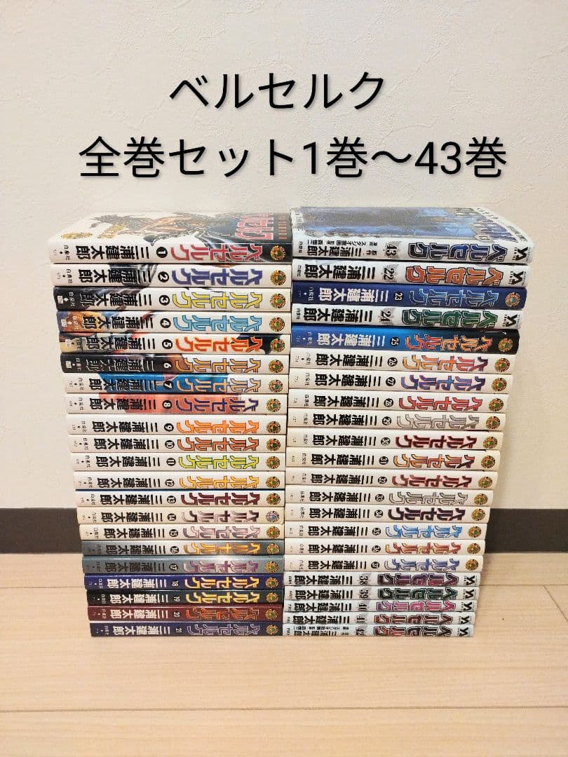 ベルセルク BERSERK 全巻セット 1〜43巻 - メルカリ