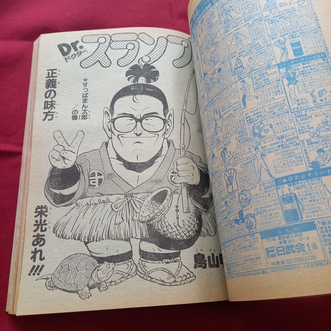 当時物美品】週刊 少年 ジャンプ 1983年26号 漫画 アニメ - メルカリ