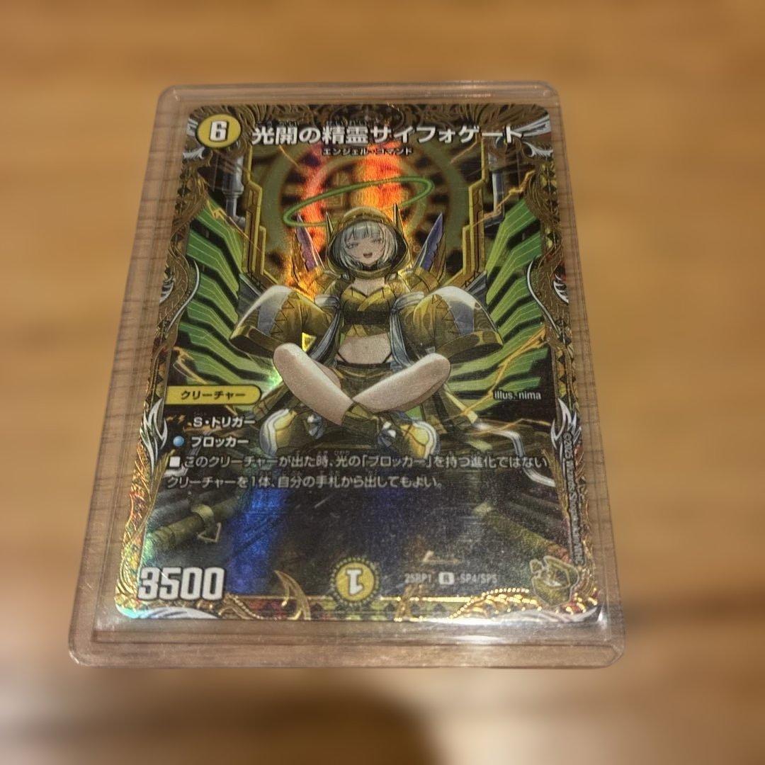 光開の精霊サイフォゲート デュエルマスターズ　金トレ 光開の精霊 サイフォゲート 金トレジャー 1枚の通販 ログ（190689595