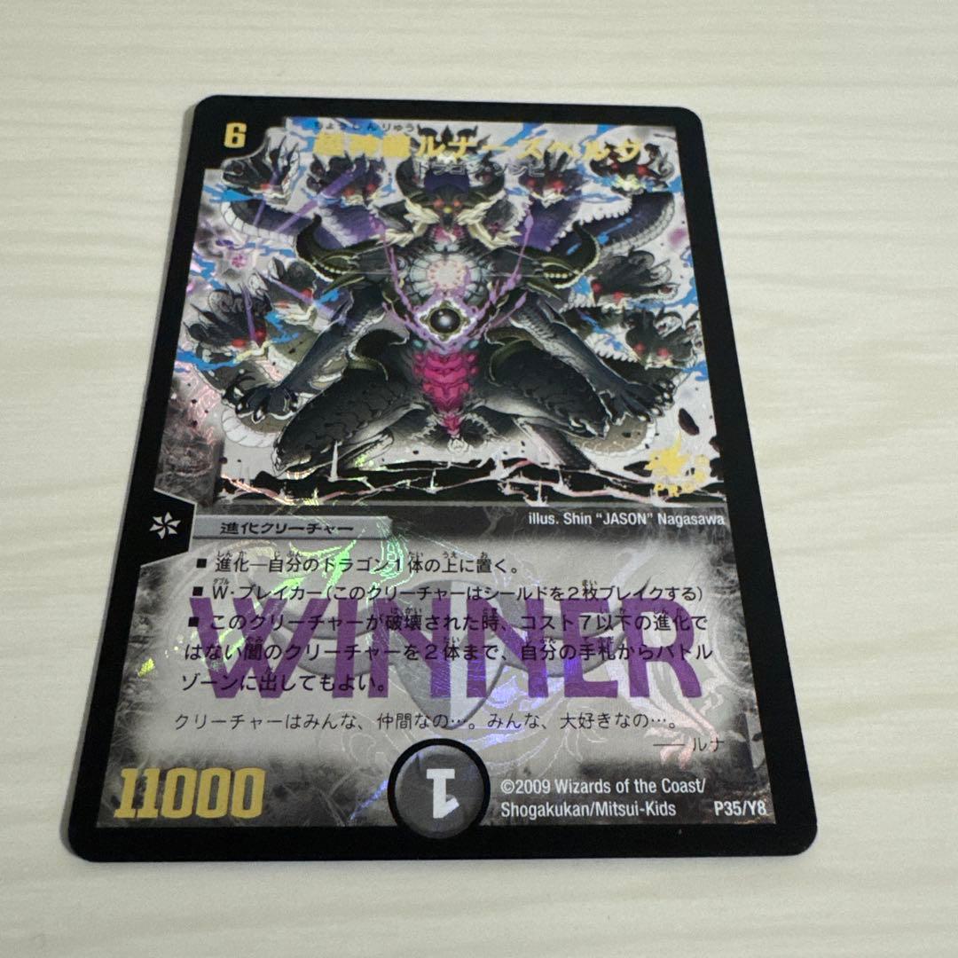 超神龍ルナーズベルグ WINNER プロモ - メルカリ