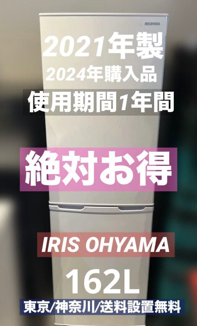⭐︎美品/絶対お得/IRIS OHYAMA/スリム冷蔵庫/訳アリ品！！格安 IRIS OHYAMA（アイリスオーヤマ） 冷蔵庫 一人暮らし 小型 スリム 66L
