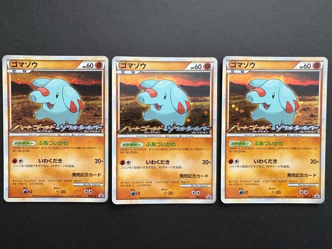 美品】ポケカ ハートゴールド ソウルシルバー 発売記念カード プロモ 7